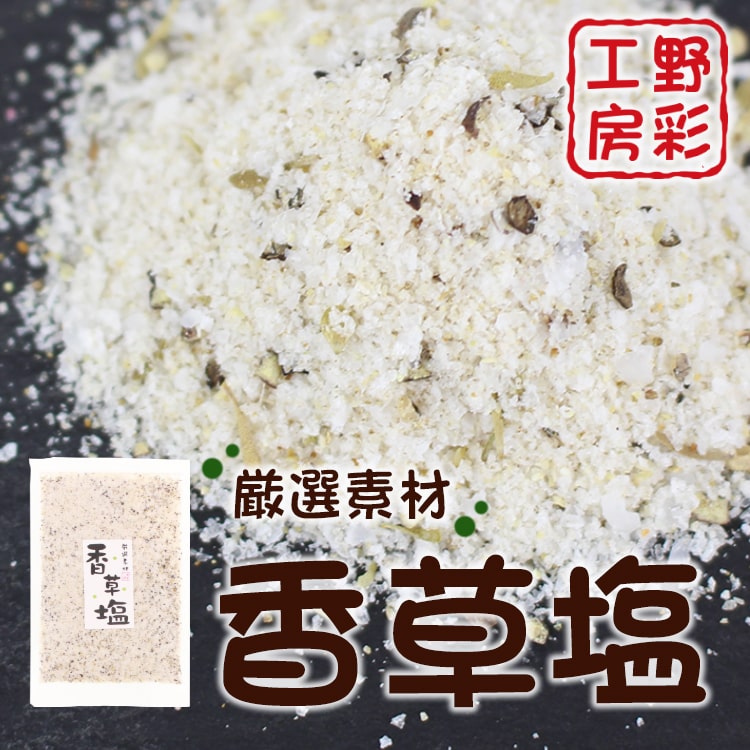 あずさ屋の香草塩 袋タイプ ブレンド塩 ハーブソルト 80g (ポスト投函-6)｜アングル2