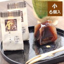 栗さらさ 小 ようかん 6個入 マロン 羊羹 和菓子