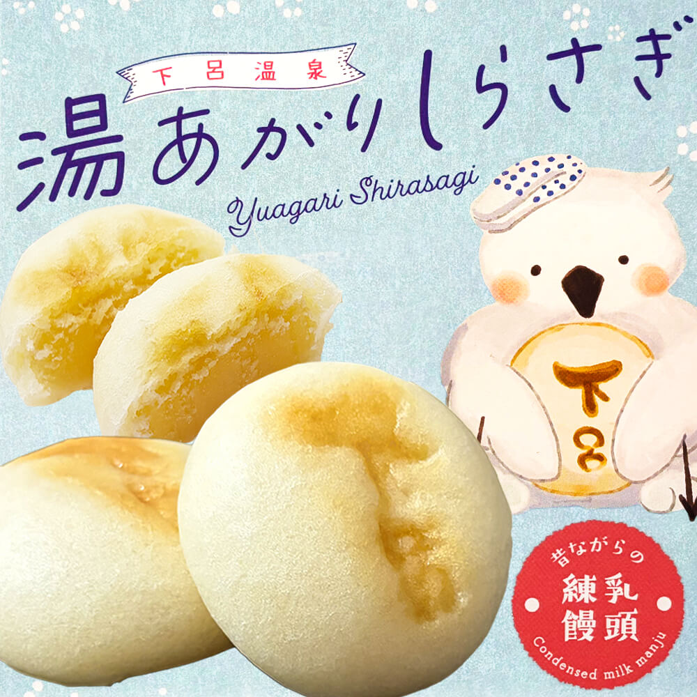下呂温泉 銘菓 湯あがり しらさぎ 練乳饅頭 ひと口サイズ 洋風 まんじゅう かわいい ご当地 お配り用 azusaya-10000710 あずさ屋 サンプル画像2