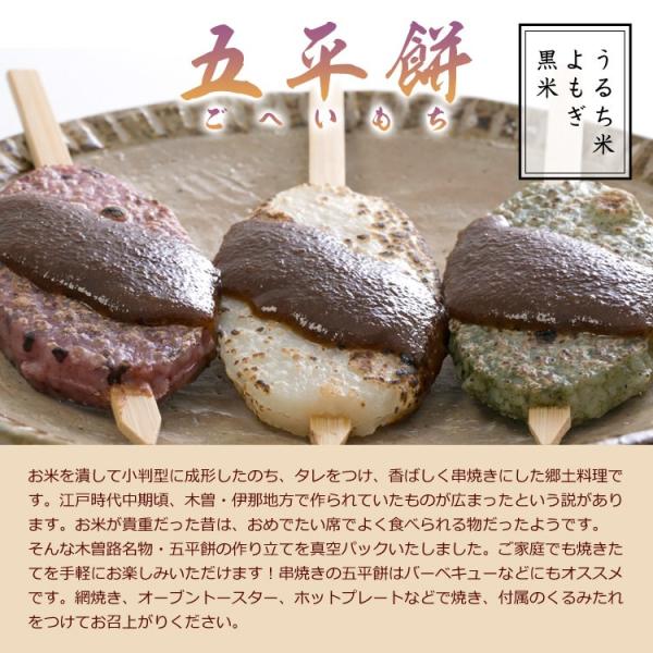 巴庵 五平餅・串だんごセット ごへいもち うるち米 よもぎ 黒米 各2本 飛騨しょう...