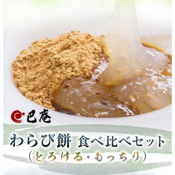 あずさ屋の巴庵 食べ比べ特別セット 五平餅 みたらし団子 わらび餅｜アングル3