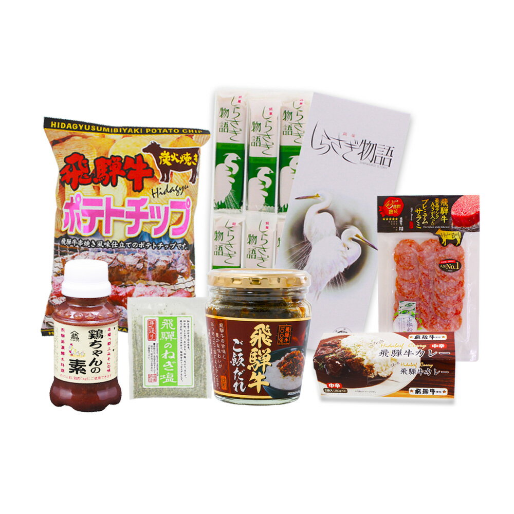 福袋 飛騨うまいもん福袋 飛騨牛入 飛騨牛 ご当地 お土産 セット お買い得 詰め合わせ