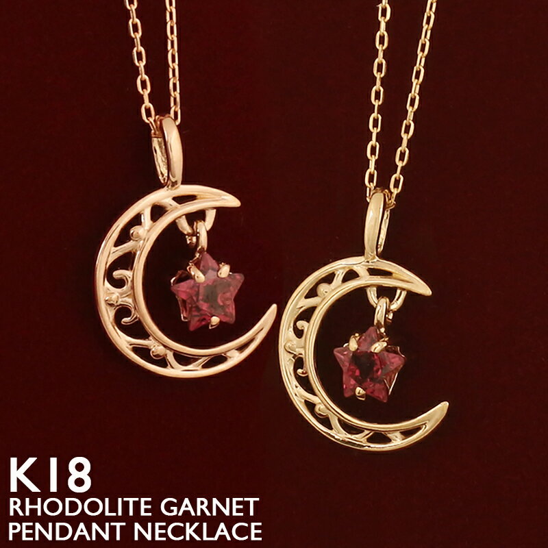 Garnet - 18金 ネックレス レディース K18 ムーン 三日月 ロードライトガーネット スキンジュエリー 18K 華奢 シンプル アズキチェーン ピンクゴールド イエローゴールド プラチナ 金属アレルギー 安心 女性 普段使い 40cm
