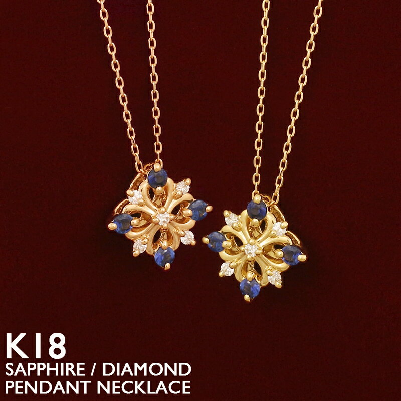 Sapphire - サファイア ネックレス K18 18金 レディース ダイヤモンド フラワー 花 スキンジュエリー プラチナ 18K 華奢 シンプル アズキチェーン 9月誕生石 イエローゴールド ピンクゴールド ホワイトゴールド 金属アレルギー 安心 女性【あす楽】