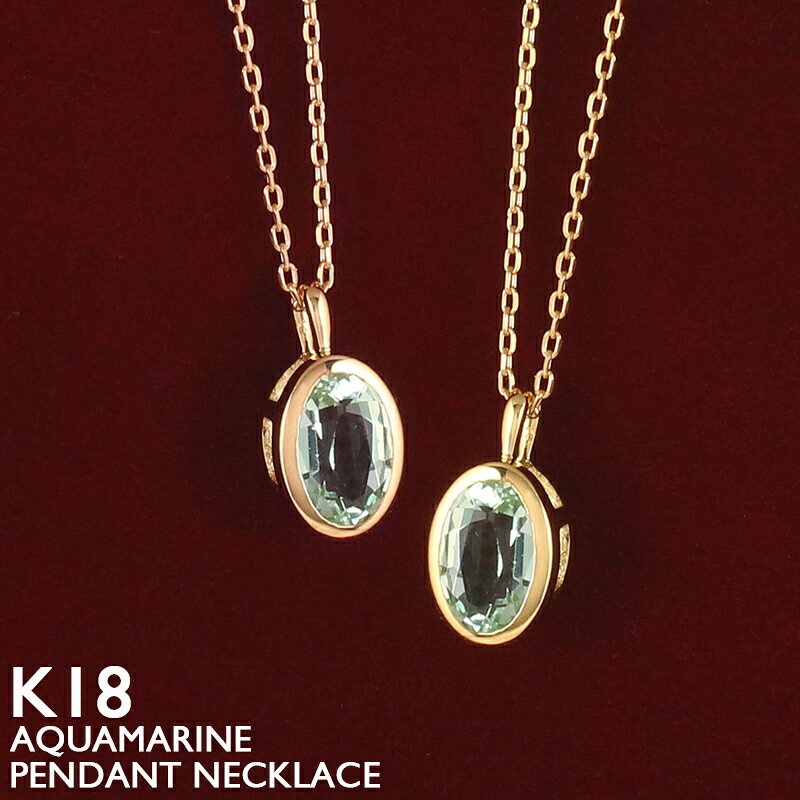 Aquamarine - アクアマリン ネックレス 18金 K18 レディース 天然石 スキンジュエリー 18K 華奢 シンプル プラチナ アズキチェーン 3月誕生石 イエローゴールド ピンクゴールド ホワイトゴールド 金属アレルギー 安心