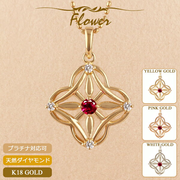 Diamond - ルビー ネックレス 18金 レディース K18 ダイヤモンド プラチナ フラワー 花 シンプル 18K 華奢 ボールチェーン スキンジュエリー ピンクゴールド イエローゴールド 金属アレルギー 安心 ホワイトゴールド 女性 普段使い