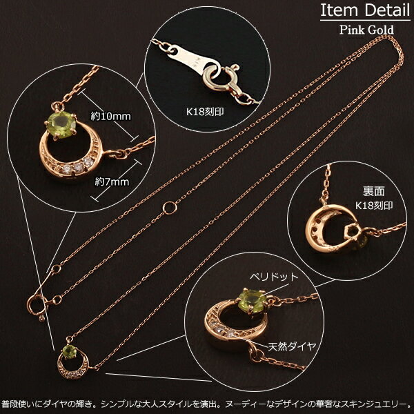 残りわずか ペリドット ネックレス 18金 K18 レディース ダイヤモンド ムーン 三日月 スキンジュエリー 華奢 シンプル プラチナ アズキチェーン 8月誕生石 イエローゴールド ピンクゴールド ホワイトゴールド かわいい 金属アレルギー 安心 送料無料 日本製 あす楽 100