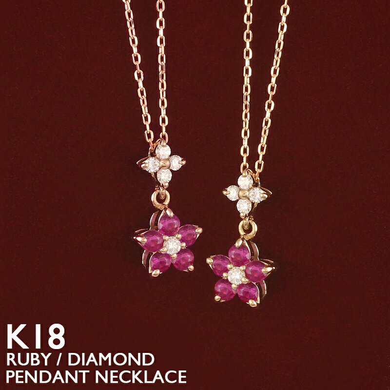 楽天市場】ルビー ネックレス 18k(モチーフ花)の通販 楽天市場】ルビー ネックレス 18k(モチーフ花)の通販