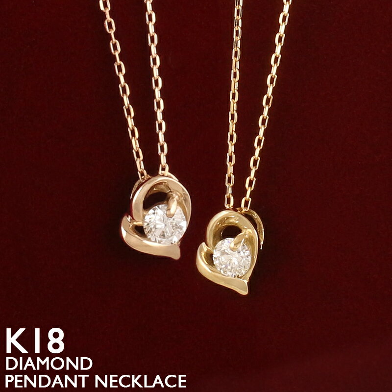18金 ネックレス レディース ハート K18 一粒ダイヤモンド プラチナ 18K 華奢 シンプル 0.1ct スキンジュエリー アズキチェーン ピンクゴールド イエローゴールド 金属アレルギー 安心 ホワイトゴールド 女性 普段使い 40cm