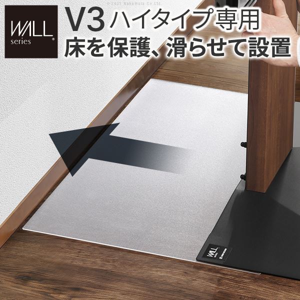 WALLインテリアテレビスタンドV3ハイタイプ専用 ポリカーボネートフロアシート テレビ台 テレビスタンド 部品 パーツ フローリング 床保護パネル 床 シート 傷防止 キズ防止 汚れ防止 保護 WALLオプション EQUALS イコールズ