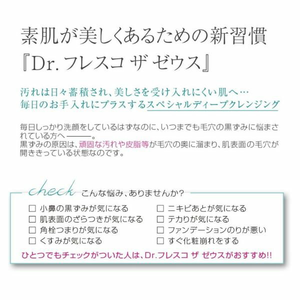 Dr.Fresco The Zeus ドクターフレスコ ザゼウス＆専用水セット美容機器 美顔器 落す 超音波 イオン 蓄積 汚れ 取り除くキメ 美容液 浸透 角栓 ニキビ 小鼻 てかり 化粧のりスキンスクライバー ARTISTIC&CO