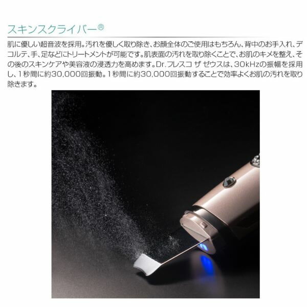 Dr.Fresco The Zeus ドクターフレスコ ザゼウス＆専用水セット美容機器 美顔器 落す 超音波 イオン 蓄積 汚れ 取り除くキメ 美容液 浸透 角栓 ニキビ 小鼻 てかり 化粧のりスキンスクライバー ARTISTIC&CO