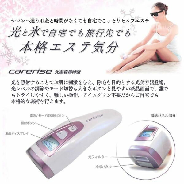 ケアライズ 光美容 TF-1507 光美容機器 減毛 除毛 照射 アイスダウン エステ 脱毛 ...