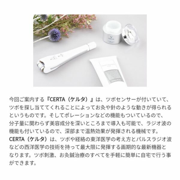 certa ケルタ ツボセンサー搭載美容機器 ラジオ波エレクトロポレーション 鍼 お灸 フェイシャル頭皮 トリートメント EMS センサー