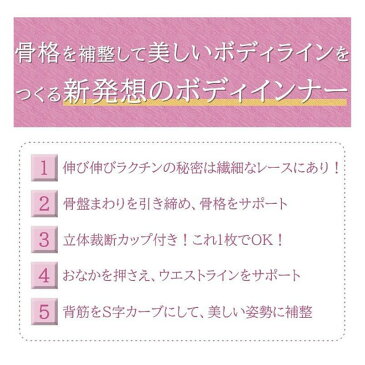 土井さんのリフトアップロングシェイパー （カラー2色） 土井千鶴先生 本格機能性 インナー 補正 ボディ 骨格 筋肉 体型 背中 ハイパワーレース パワーネット 姿勢 肩甲骨 背筋 バスト ウエスト ヒップ 猫背 ノンワイヤー