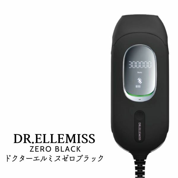 DR.ELLEMISS ZERO BLACK ドクターエルミス ゼロ ブラック／脱毛美容機器　New　ムダ毛 光美容 ストレスフリー 紫外線 光 波長 カット 脇 脚 お腹 ビキニライン 腕 指 額 ホホ アゴ 鼻 つるすべ 新感覚 照射 最速