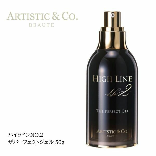ハイラインNo.2 ザ パーフェクトジェル（50g） リフトジェル ハリ エイジング 美容液 加齢 フェイスライン 引締め ARTISTIC&CO