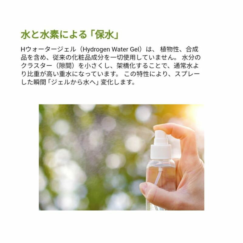 ｈウォータージェル ２００ｍｌ 水素イオン含有化粧水 水のみでジェル化に成功した水素イオン含有化粧水です 加齢臭 ボディ 毛穴 しみ くすみ アトピー むくみ 毛穴 リフトアップ 凸凹肌 くすみ ワキガ 加齢臭 フェレナ 美shopオリヴィア