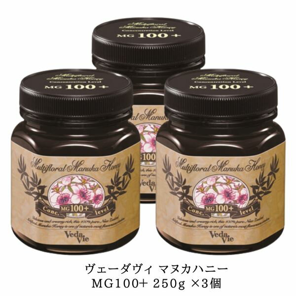 ヴェーダヴィ マヌカハニー MG100＋ （250g）×3個