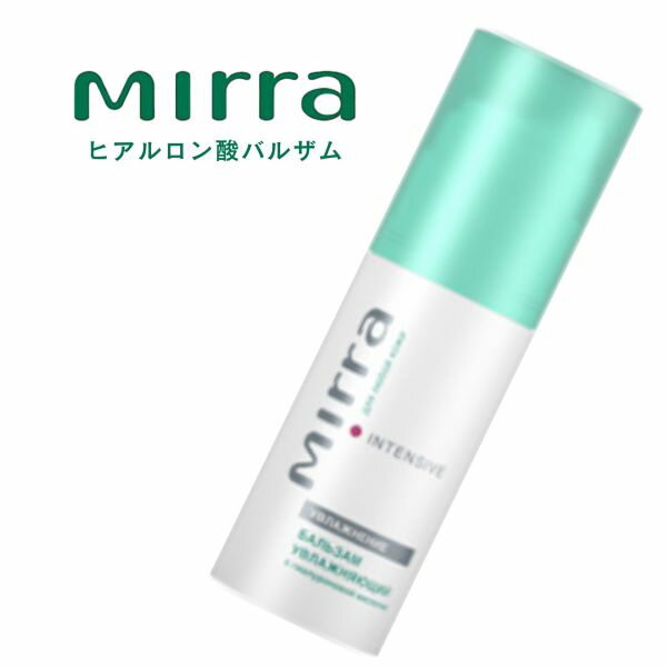 Mirra ミラー ヒアルロン酸バルザム (50ml)ヒアルロン酸 大豆 10倍 高吸収 イソブラボン 保湿 高濃度エキス デリケート肌 肌改善 修復