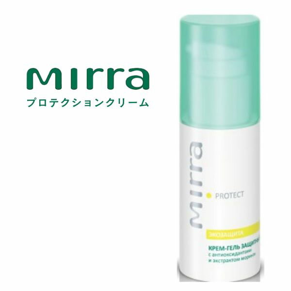 Mirra ミラー プロテクションクリーム (30ml)素肌 冷たい 空気 水分蒸発 風 パソコン 電磁波 UVA波保護 潤い シミ シワ たるみ 弾力 代謝
