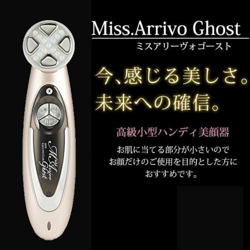 Miss.Arrivo Ghost ミスアリーヴォ ゴースト＆専用美容液セット 美容機器 MFIP LED 中高周波 EMSウルトラパルスポレ