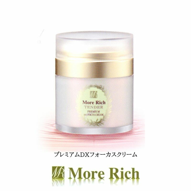 More　Rich／モアリッチ　テンダー　プレミアムDXフォーカスクリーム　（50g）#液晶ゲル ハリ 潤い バリア 弾力 ふっくら 保湿 ヒアル..