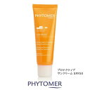 フィトメール プロテクティブ サンクリーム SPF50 PA++++(50ml)数量限定品 サンスクリーン 日焼け止め UVクリーム しみ そばかす 紫外線 ダメージ 乾燥