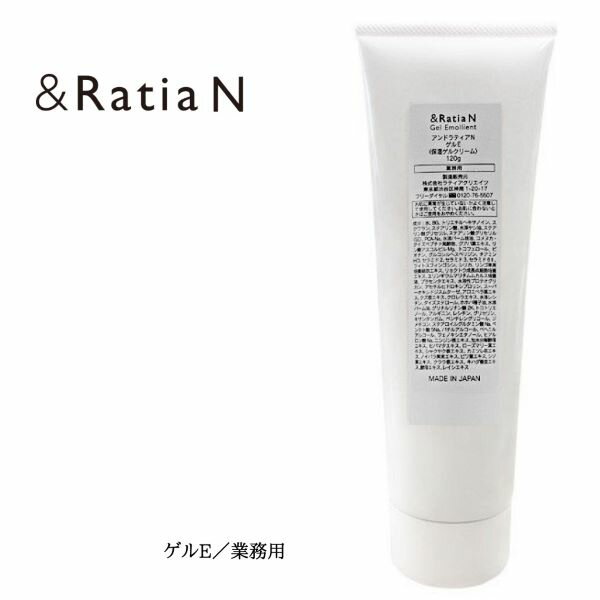 ラティア ラグジュアリー ゲルE／業務用 （120g）保湿ゲル ダメージ 乾燥肌 敏感肌 刺激 うるおい 肌トラブル 目元 口元 リンパトリートメント しわ 重ねづけ 仕上げ 保湿用 プロユース