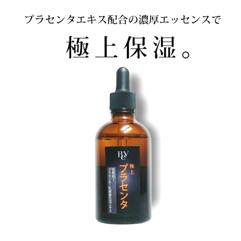 Rey レイ極上プラセンタ （100ml）美容液 プラセンタ 活力 導入 浸透 乳酸菌 生成エキス 十勝 透明感 エイジング ハリ 引締め 弾力 ターンオーバー ハリ ツヤ キメ 小じわ b-olivia-10000259 美shopオリヴィア サンプル画像3