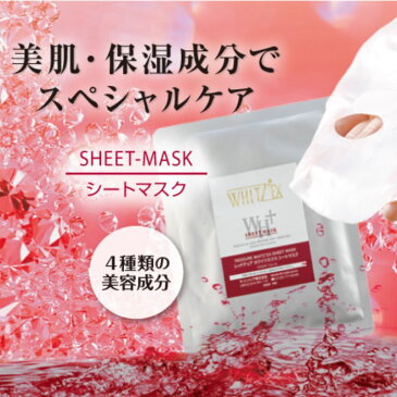 ラシンシア レッドデュア ホワイツエクス シートマスク(1シート×5包) 高密着 バイオゲルマスク マイクロ繊維 潤いプルプル アルブチン ヒアルロン酸 シミ 透明感 シワ 水分保持