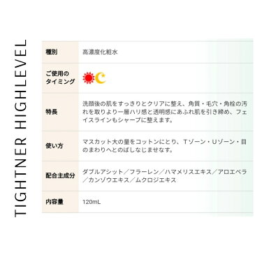 More Rich/モアリッチ タイトナーハイレベル (120ml)#高濃度化粧水 クリア 角質 毛穴 角栓 汚れ ハリ 透明感 引き締め シャープ フラーレン ドクターシューティカル