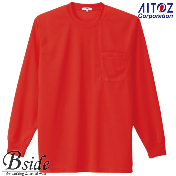 アイトス【AITOZ 10575】★接触冷感Tシャツ吸汗速乾に優れ、涼しく快適な着心地を実感★【作業服】長袖Tシャツ(ポケット付き)