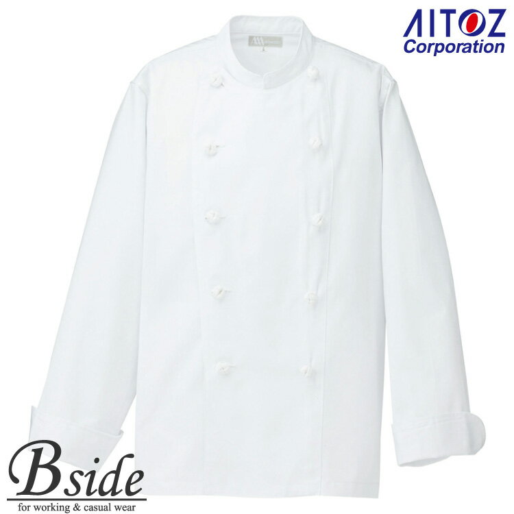 アイトス【AITOZ 861022】★コックコート(男女兼用) 機能性を進化させたシリーズ