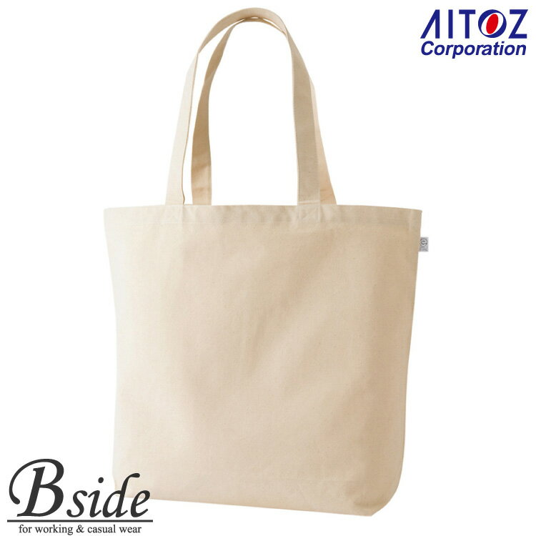 アイトス【AITOZ 865904】★キャンバストートバッグ（L） オリジナルグッズやノベルティに最適のエコバ..