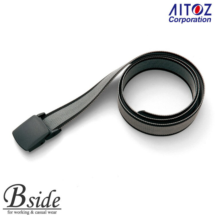 楽天B-SIDEアイトス【AITOZ ts935】★帯電防止ベルト 製造物賠償責任保険対商品、セーフティーワーキングのマストアイテム。