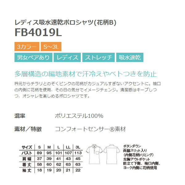 【FACE MIX フェイスミックス】レディス吸水速乾　ポロシャツ（花柄B） fb4019l （BONMAX ボンマックス）多層構造の編地素材で汗冷えやベトつきを防止（BONMAX）　fb4019l　THE CATALOG オールシーズンコレクション【メール便対象商品】