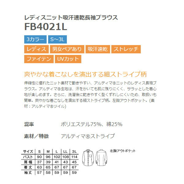 【FACE MIX フェイスミックス】レディスニット吸汗速乾　長袖ブラウス fb4021l （BONMAX ボンマックス）爽やかな着こなしを演出する細ストライプ柄（BONMAX）　fb4021l　THE CATALOG オールシーズンコレクション