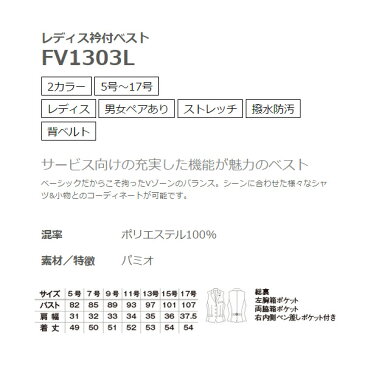 【FACE MIX フェイスミックス】レディス衿付ベスト fv1303l （BONMAX ボンマックス）サービス向けの充実した機能が魅力のベスト（BONMAX）　fv1303l　THE CATALOG オールシーズンコレクション