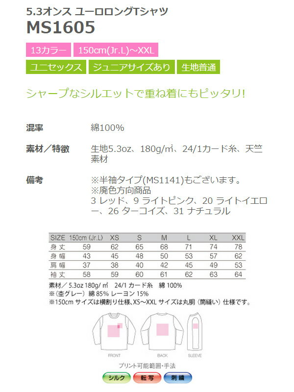 【LIFEMAX ライフマックス】5.3オンス ユーロロングTシャツ ms1605 （BONMAX ボンマックス）シャープなシルエットで重ね着にもピッタリ!（BONMAX）　ms1605　THE CATALOG オールシーズンコレクション 3