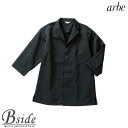 アルベ【arbe】白衣七分袖(兼用)【CHITOSE チトセ】DN6853(男女ユニセックス) 日本料理 和食用白衣(厨房服 鮨 寿司 割烹 料亭)おしゃれな飲食店用衣料