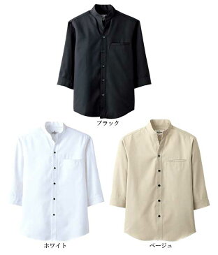 アルベ【arbe】スタンドカラーシャツ(七分袖)〔兼用【CHITOSE チトセ】EP7620(男女ユニセックス)【シャツ ブラウス】(厨房服 飲食店 オフィス サービス)おしゃれな飲食店用衣料