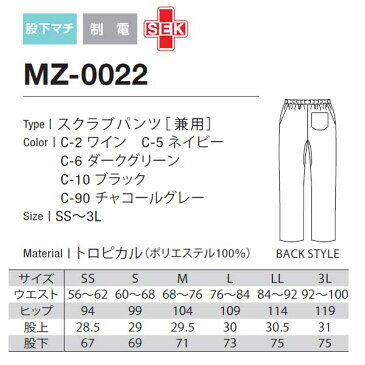 【unite】スクラブパンツ〔兼用〕【CHITOSE チトセ】MZ0022(男女ユニセックス)ストレッチ素材で動きやすく、コーディネートしやすいデザイン(メディカル 医療 介護ウエア)