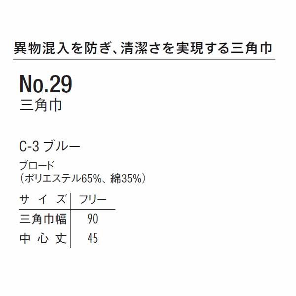 アルベ【arbe】三角布【CHITOSE チトセ】NO29【帽子 タイ エプロン/小物】（厨房服 和食 洋食 レストラン カフェ ワイン ソムリエ）おしゃれな飲食店用衣料