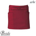 アルベ【arbe】エプロン【CHITOSE チトセ】T6231 ヨーロピアンデザイン(厨房服 洋食 レストラン カフェ ワイン ソムリエ)おしゃれな飲食店用衣料【メール便対象】
