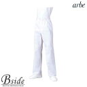 アルベ【arbe】イージーパンツ【CHITOSE チトセ】AS6001【White Robe 白衣/コックシャツ】(厨房服 洋食 レストラン カフェ ワイン ソ...