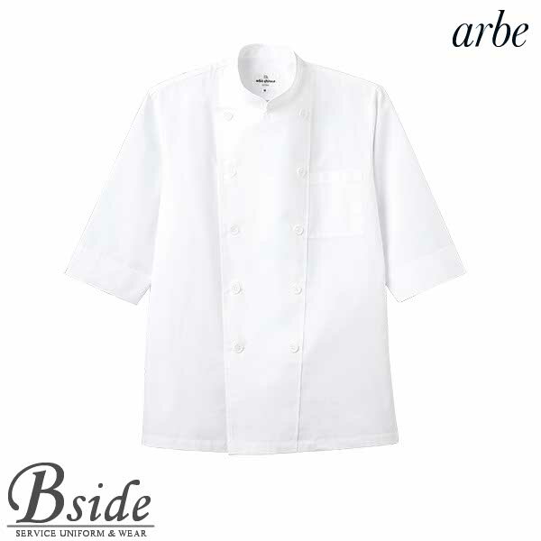 Rakuten - アルベ【arbe】コックシャツ【CHITOSE チトセ】AS6021【White Robe 白衣/コックシャツ】（厨房服 洋食 レストラン カフェ ワイン ソムリエ）おしゃれな飲食店用衣料
