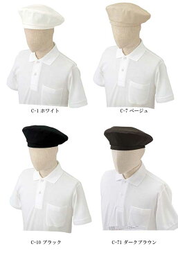 アルベ【arbe】ベレー帽【CHITOSE チトセ】AS7104【帽子 タイ エプロン/小物】(厨房服 和食 洋食 レストラン カフェ ワイン ソムリエ)おしゃれな飲食店用衣料