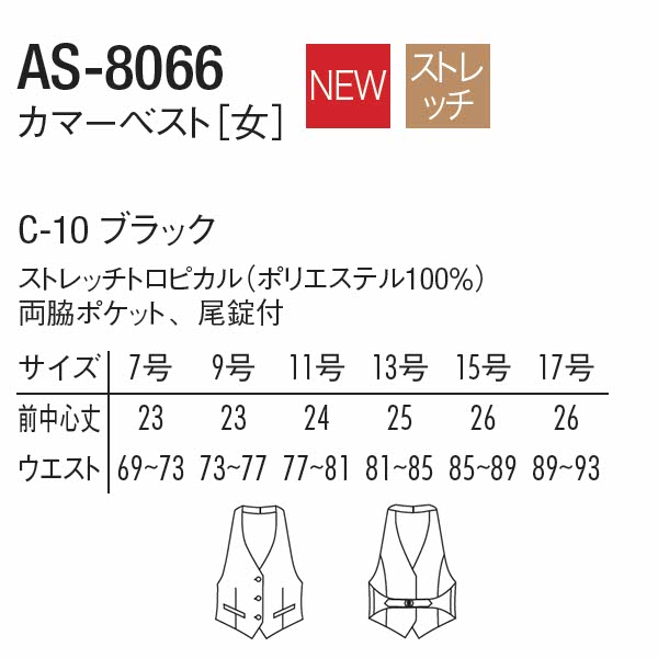 アルベ【arbe】カマーベスト［女］【CHITOSE チトセ】AS-8066（レディース）【FORM...
