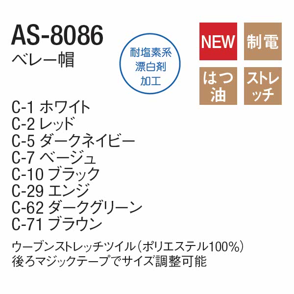 アルベ【arbe】ベレー帽【CHITOSE チトセ】AS-8086 ヨーロピアンデザイン（厨房服 洋食 レストラン カフェ ワイン ソムリエ）おしゃれな飲食店用衣料